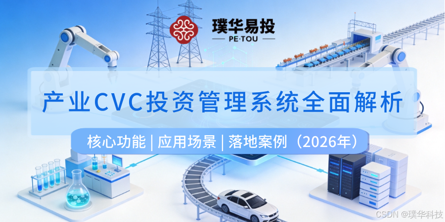 玛沁县系统化产业投资机构(系统化产业投资机构有哪些)