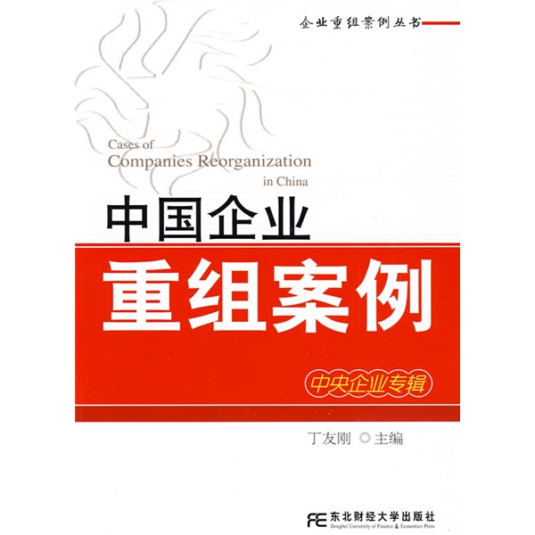 玛沁县领先企业重组(企业重组新政策)