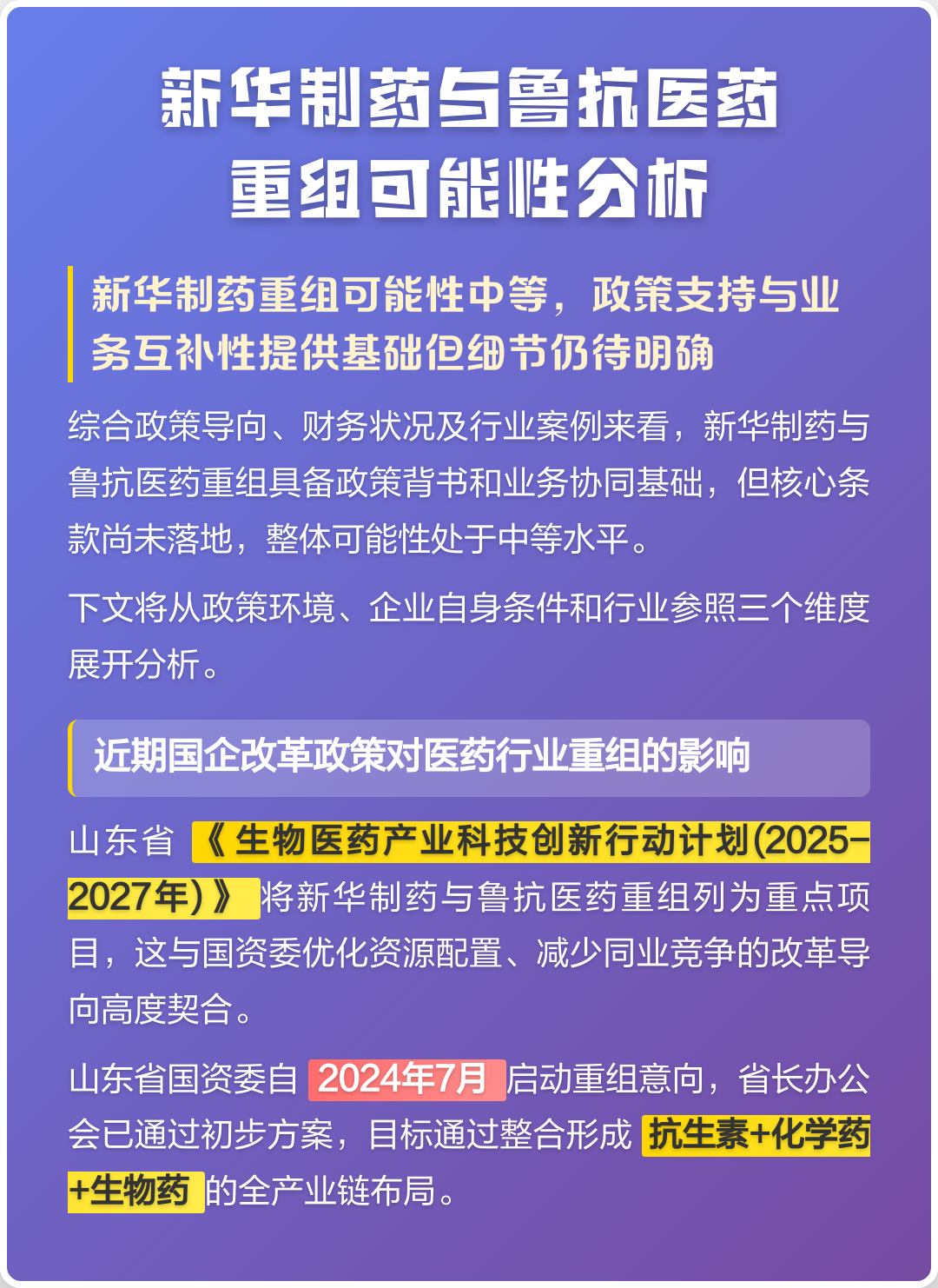 玛沁县高效医药业务重组(医药重组股)