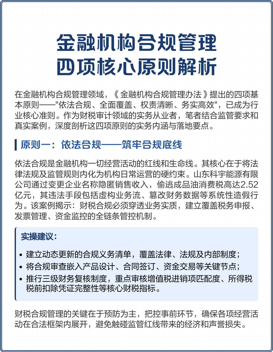 玛沁县精准合规管理机构(精准合规管理机构包括)