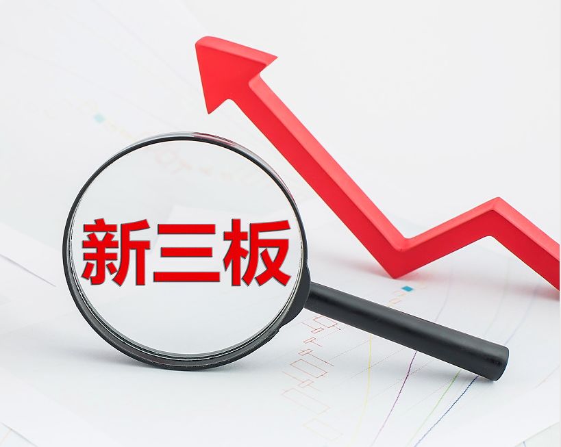 玛沁县新三板挂牌生态赋能(新三板挂牌企业的官方定位)
