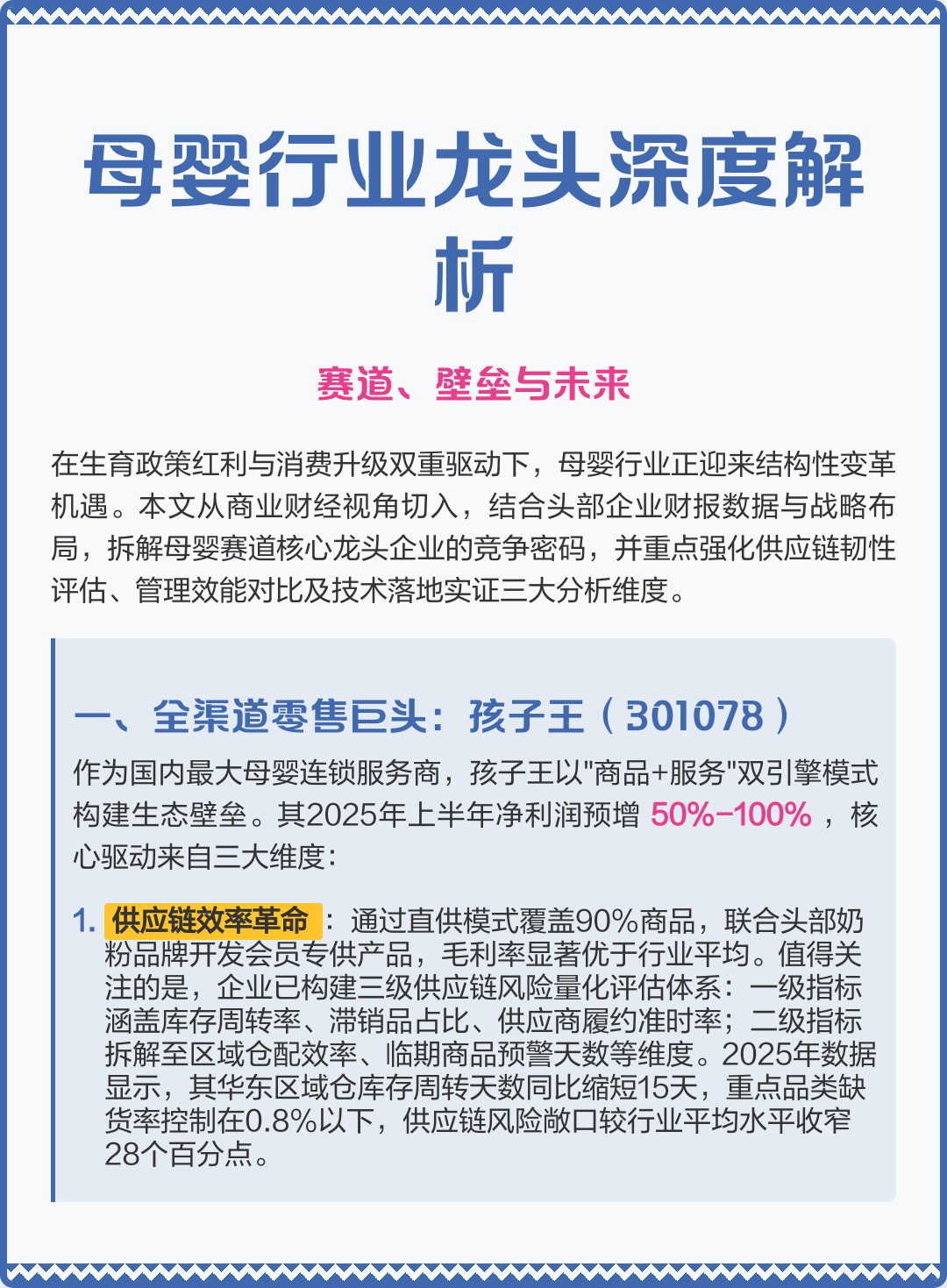 玛沁县深度母婴行业研究(深度母婴行业研究报告)