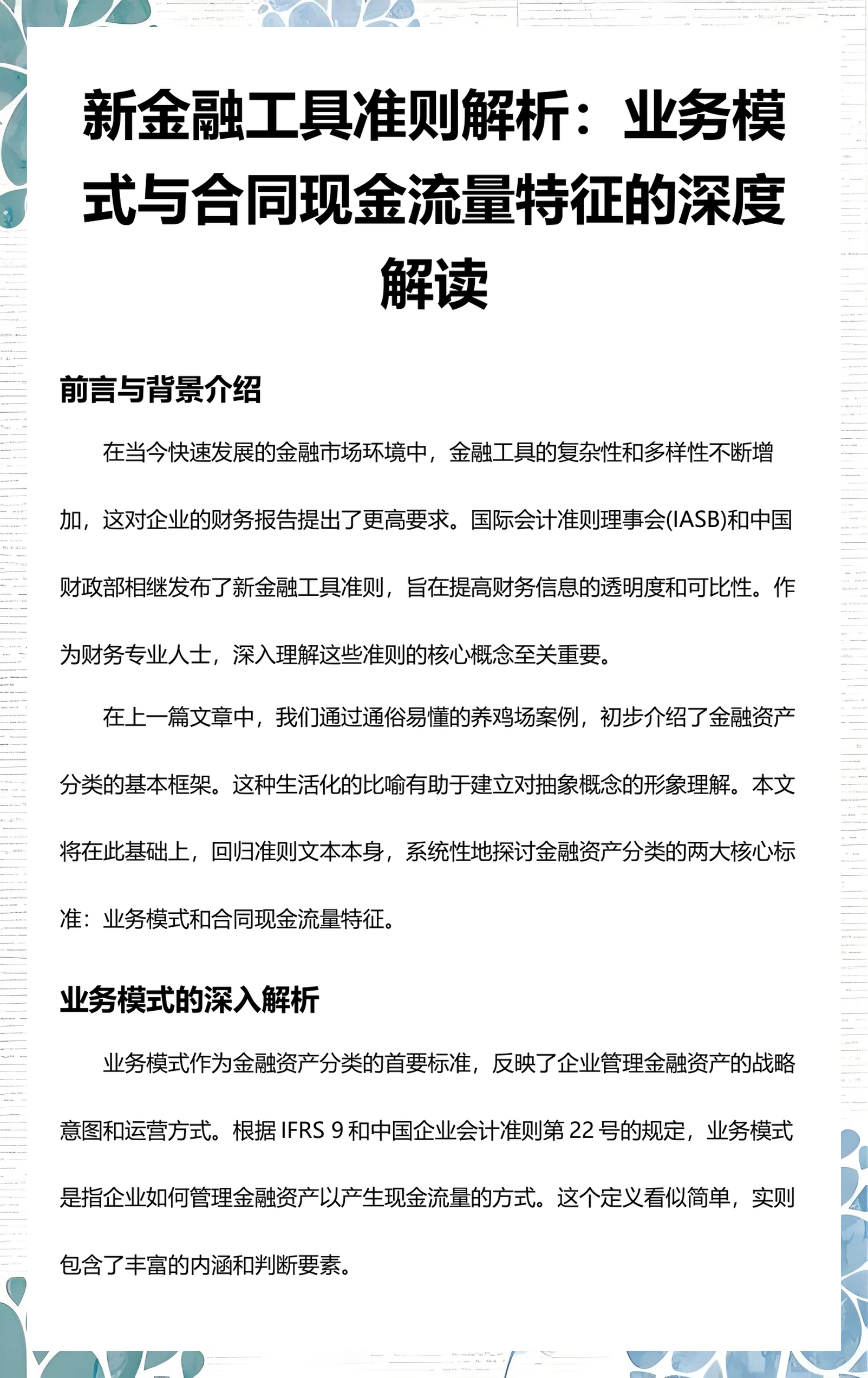玛沁县深度金融财务优化(深度金融财务优化研究)