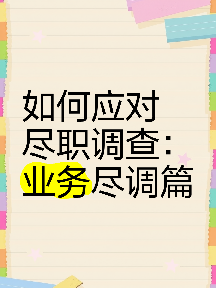 玛沁县落地型尽职调查机构(尽职调查机构资质要求)
