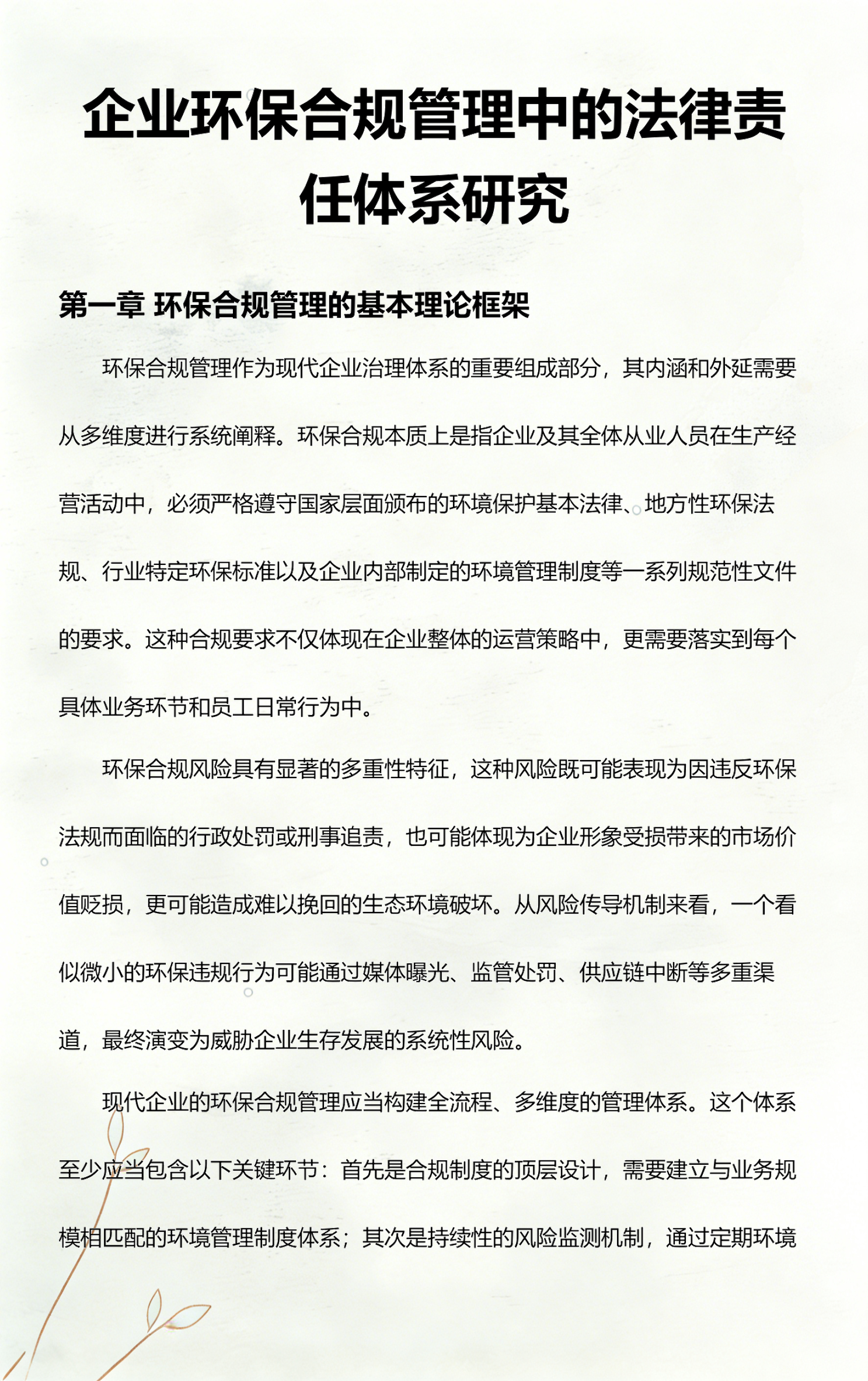 玛沁县环保合规管理(环保合规管理培训内容)