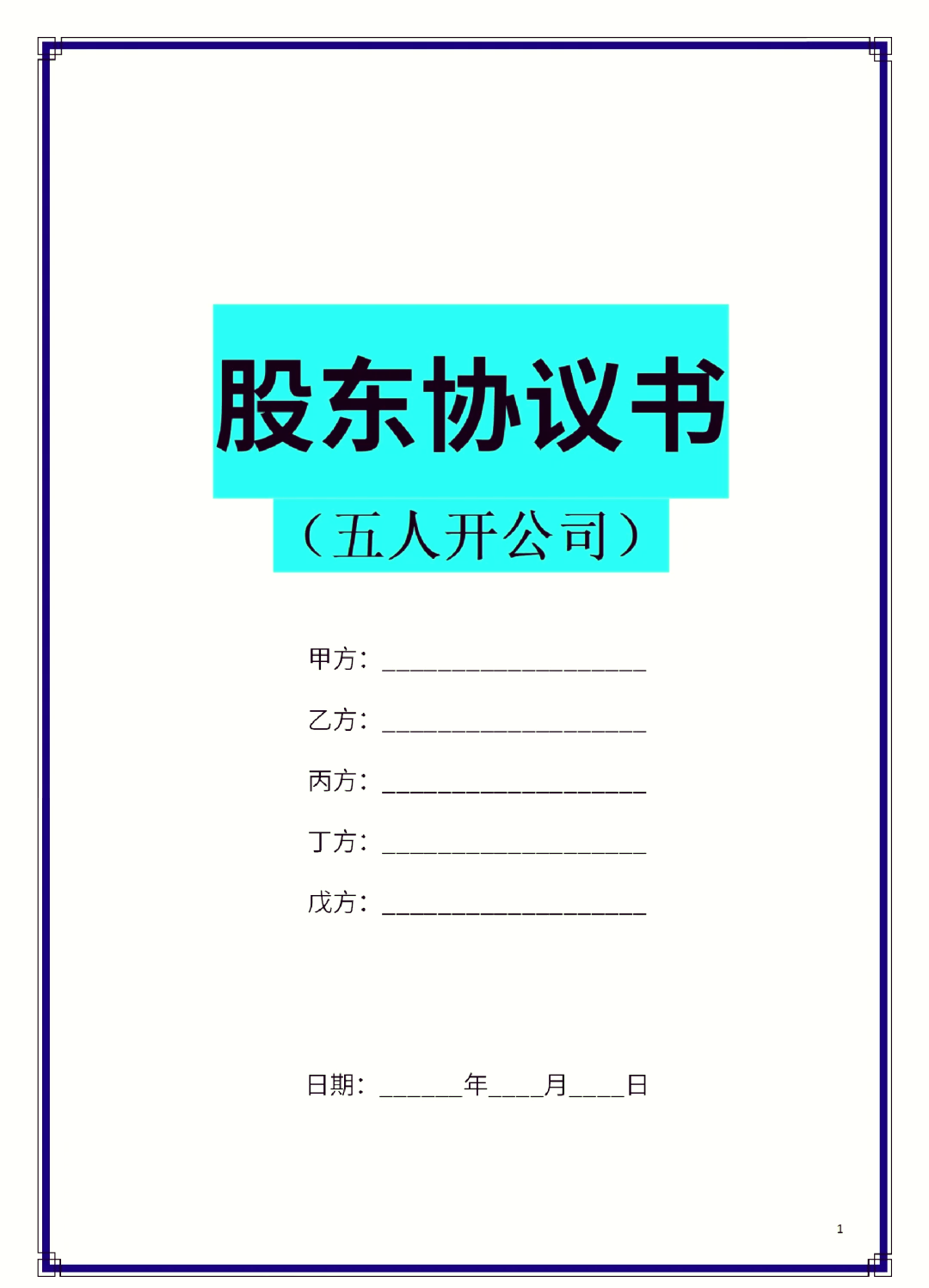 玛沁县股东矛盾怎么办(股东之间发生矛盾后如何退股)